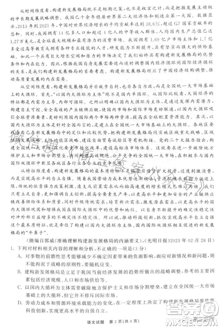 2023屆山東省高三第三次學業(yè)質量聯合檢測語文試卷答案