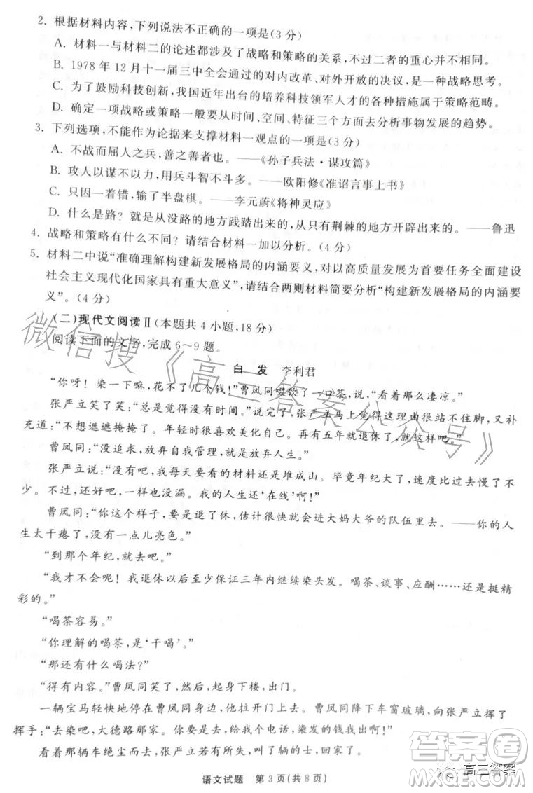 2023屆山東省高三第三次學業(yè)質量聯合檢測語文試卷答案