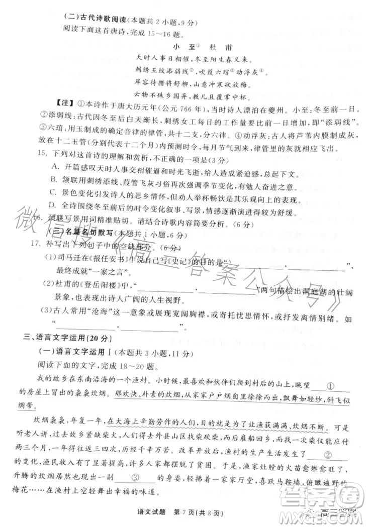 2023屆山東省高三第三次學業(yè)質量聯合檢測語文試卷答案