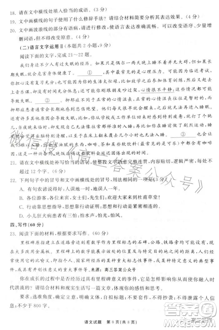 2023屆山東省高三第三次學業(yè)質量聯合檢測語文試卷答案