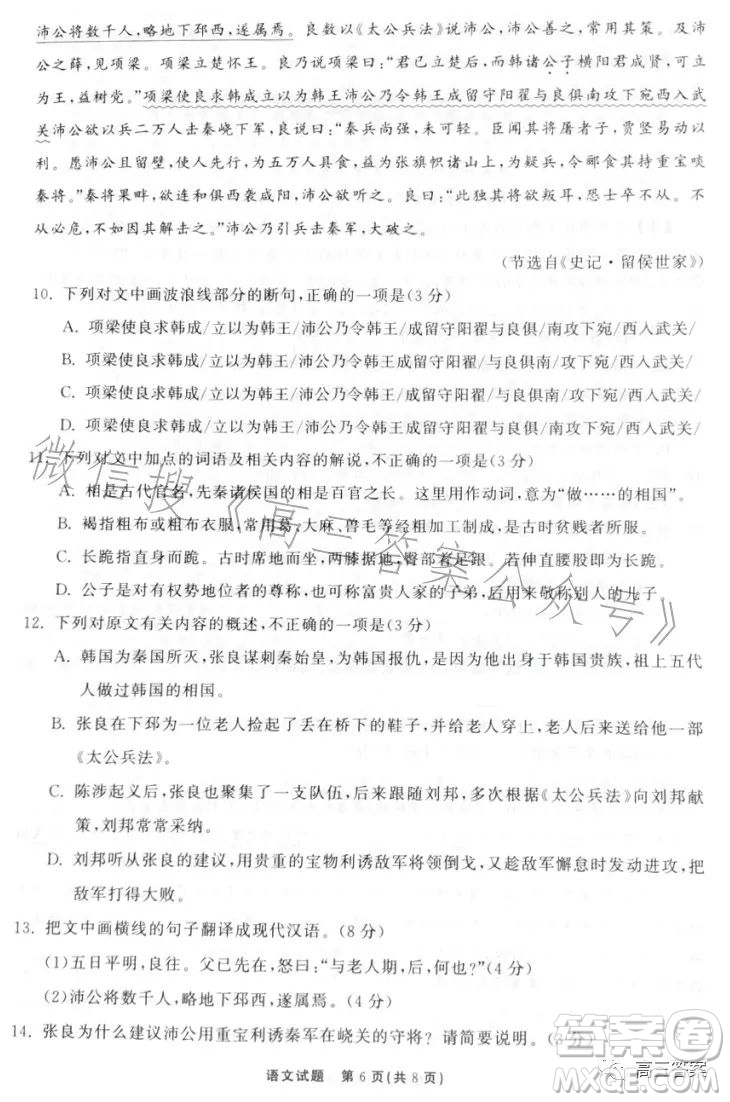 2023屆山東省高三第三次學業(yè)質量聯合檢測語文試卷答案