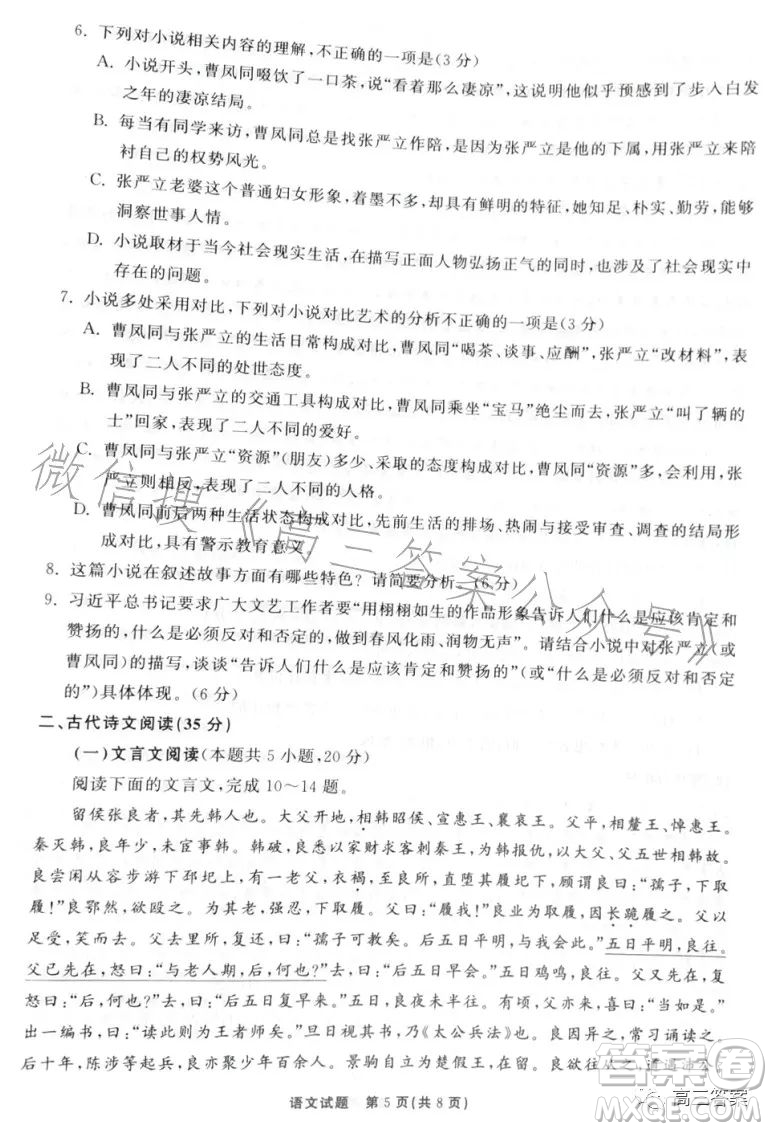 2023屆山東省高三第三次學業(yè)質量聯合檢測語文試卷答案