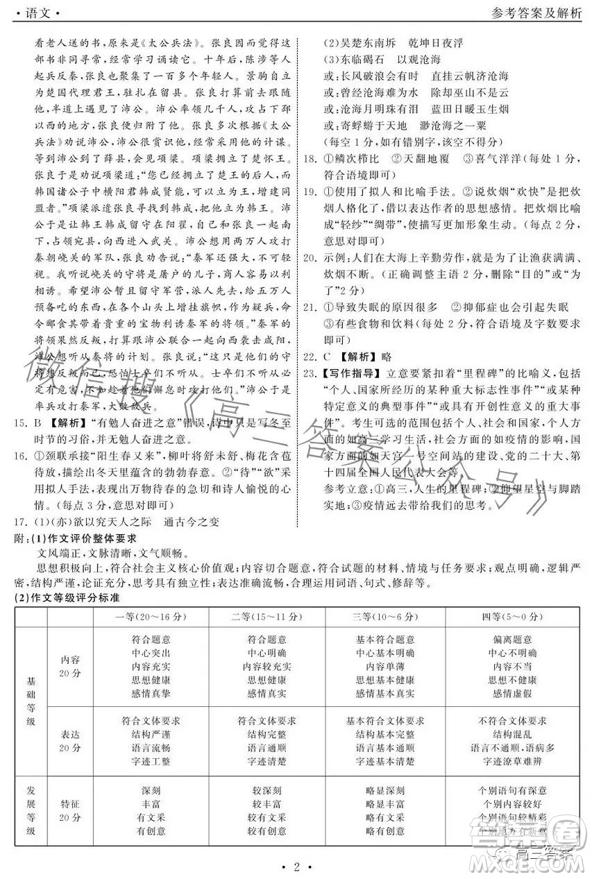 2023屆山東省高三第三次學業(yè)質量聯合檢測語文試卷答案