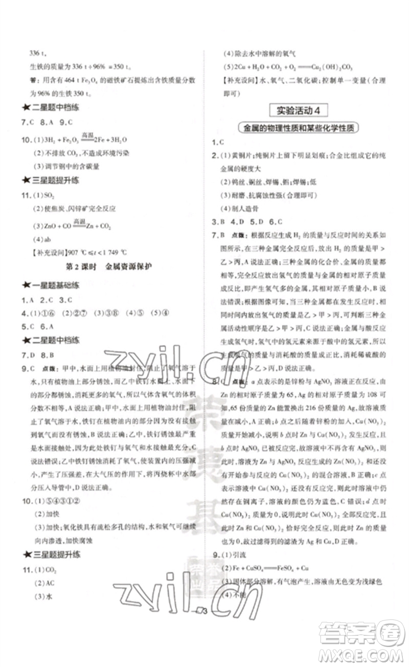 安徽教育出版社2023點(diǎn)撥訓(xùn)練九年級(jí)化學(xué)下冊(cè)人教版安徽專版參考答案