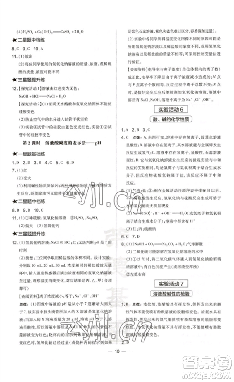 安徽教育出版社2023點(diǎn)撥訓(xùn)練九年級(jí)化學(xué)下冊(cè)人教版安徽專版參考答案