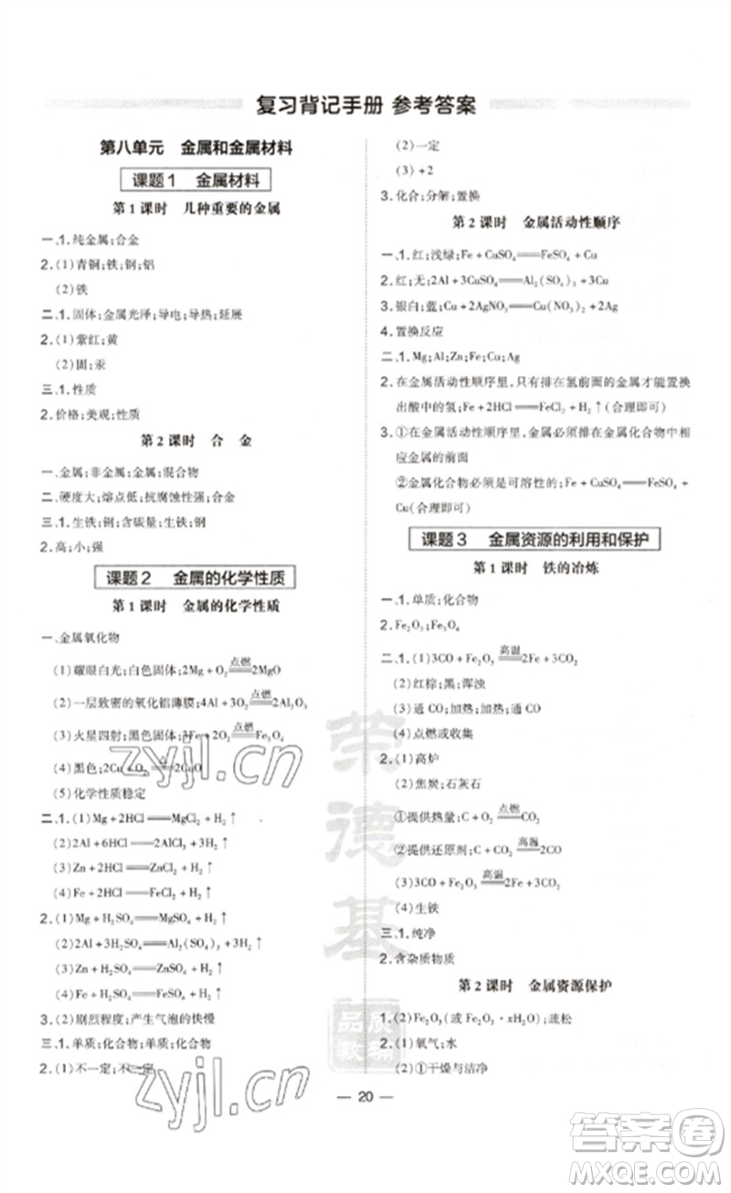 安徽教育出版社2023點(diǎn)撥訓(xùn)練九年級(jí)化學(xué)下冊(cè)人教版安徽專版參考答案