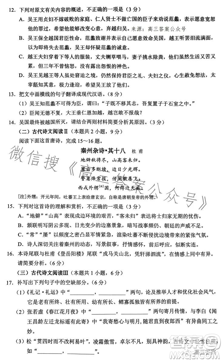 福建省2023屆高中畢業(yè)班適應(yīng)性練習(xí)卷語文試卷答案