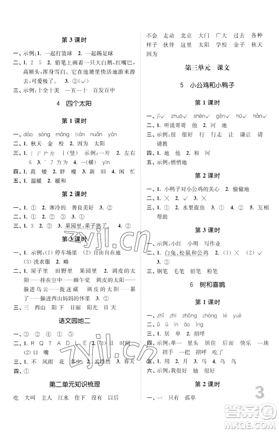 東南大學(xué)出版社2023金3練一年級(jí)下冊(cè)語文全國版參考答案