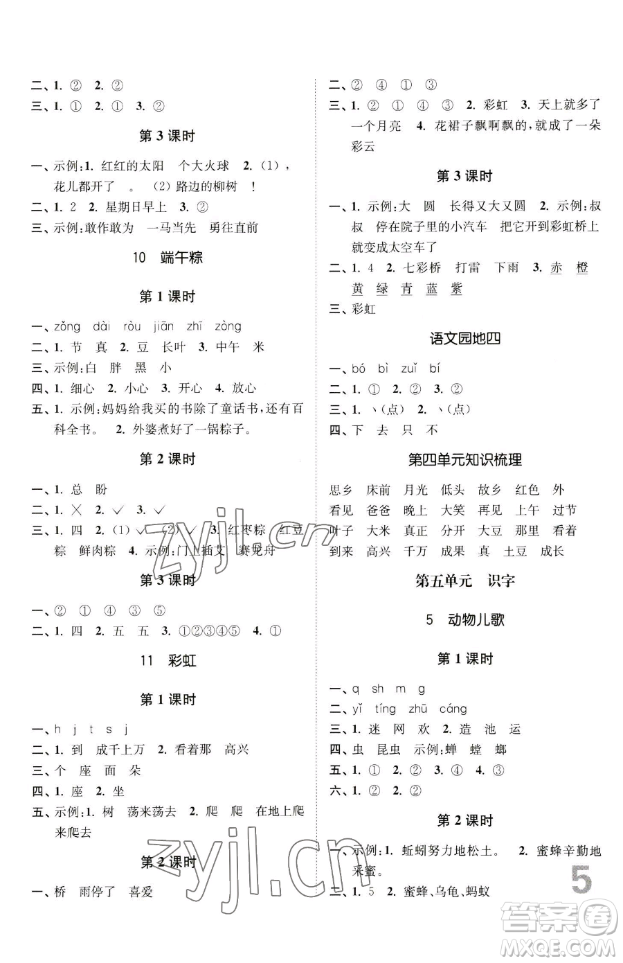 東南大學(xué)出版社2023金3練一年級(jí)下冊(cè)語文全國版參考答案