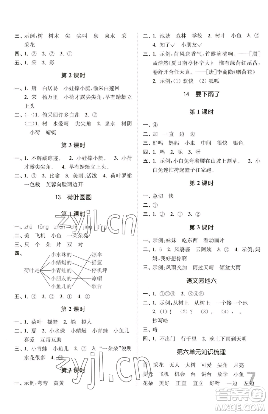 東南大學(xué)出版社2023金3練一年級(jí)下冊(cè)語文全國版參考答案