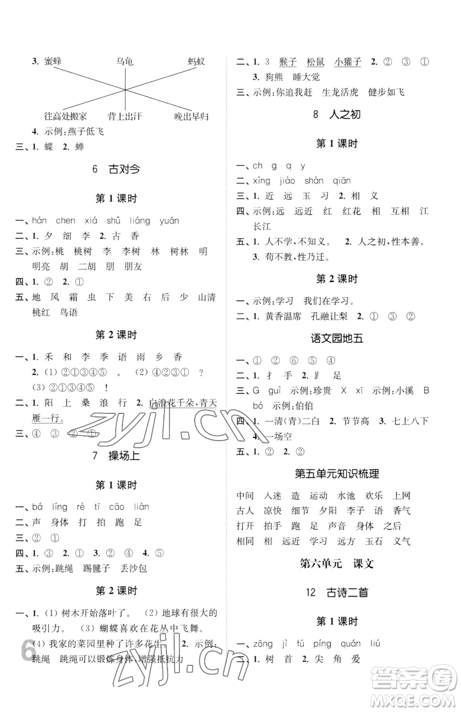 東南大學(xué)出版社2023金3練一年級(jí)下冊(cè)語文全國版參考答案