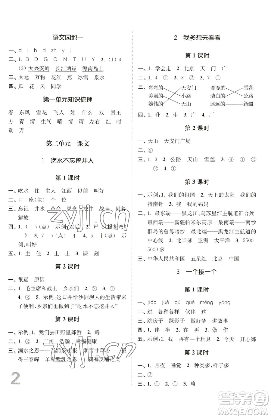 東南大學(xué)出版社2023金3練一年級(jí)下冊(cè)語文全國版參考答案