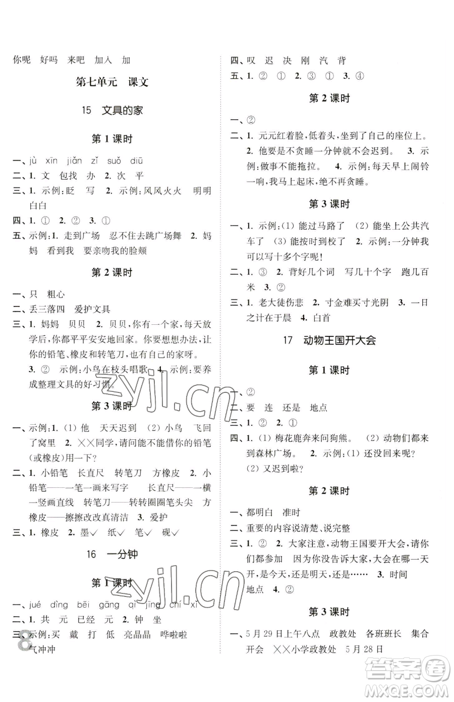 東南大學(xué)出版社2023金3練一年級(jí)下冊(cè)語文全國版參考答案