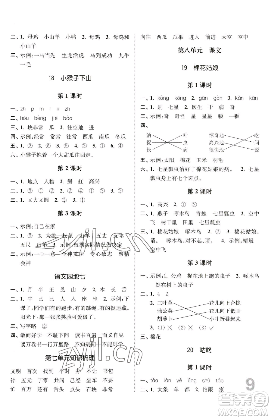 東南大學(xué)出版社2023金3練一年級(jí)下冊(cè)語文全國版參考答案