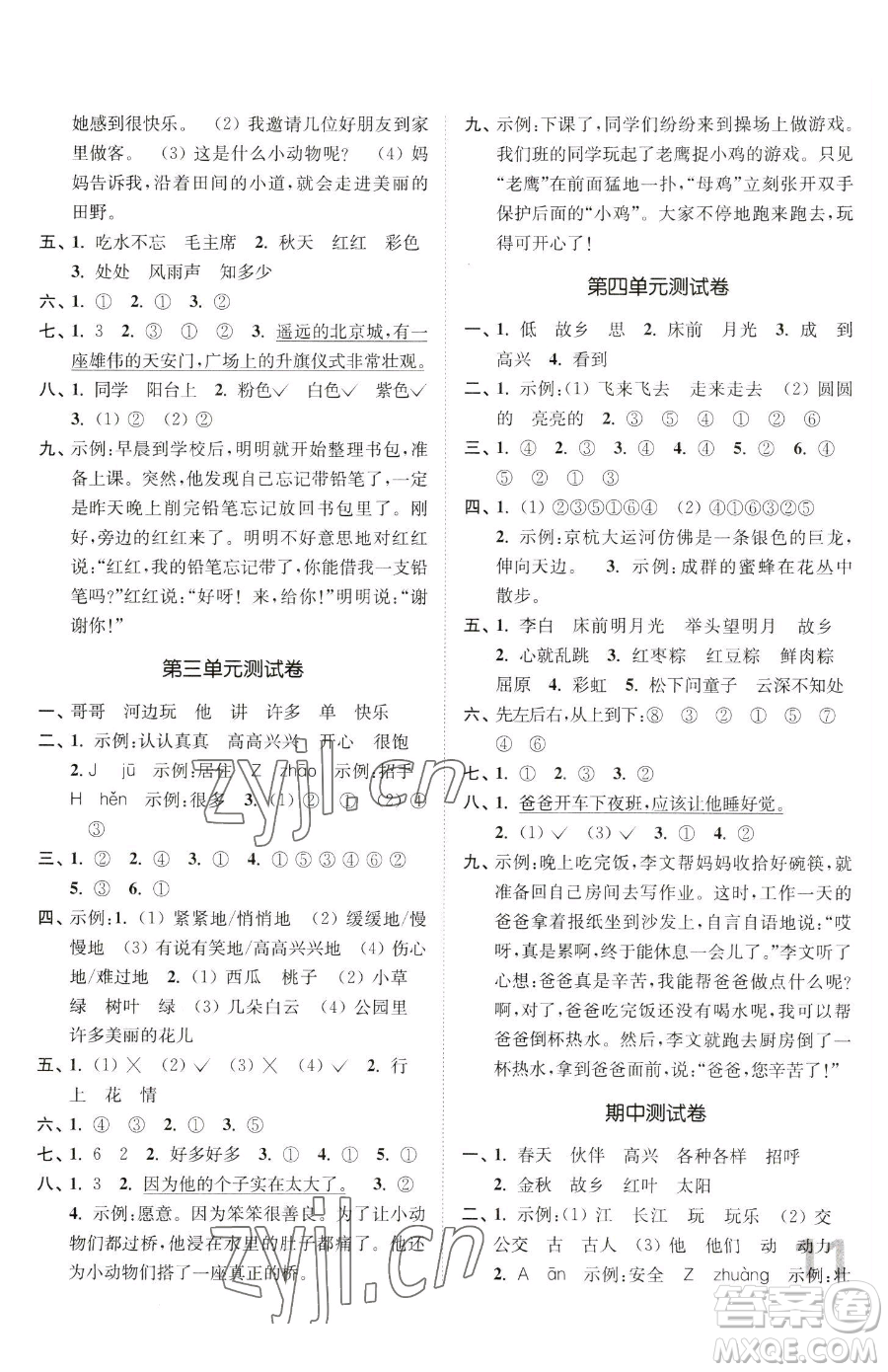 東南大學(xué)出版社2023金3練一年級(jí)下冊(cè)語文全國版參考答案