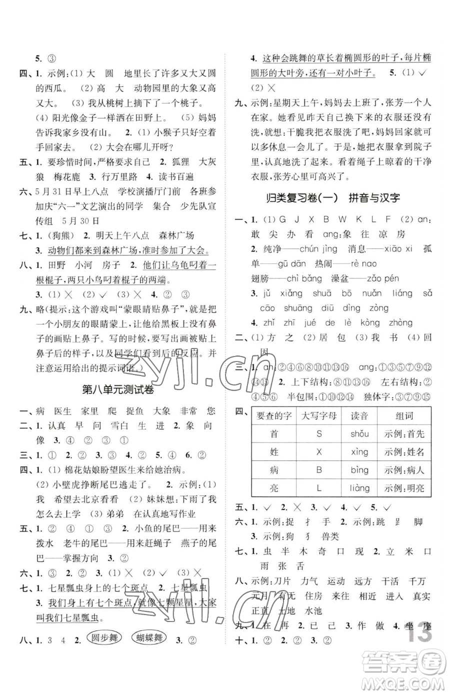 東南大學(xué)出版社2023金3練一年級(jí)下冊(cè)語文全國版參考答案