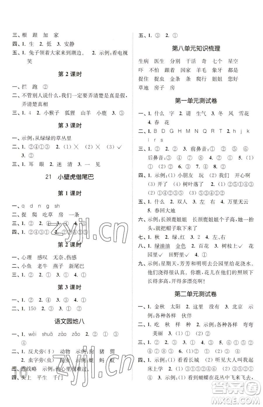 東南大學(xué)出版社2023金3練一年級(jí)下冊(cè)語文全國版參考答案