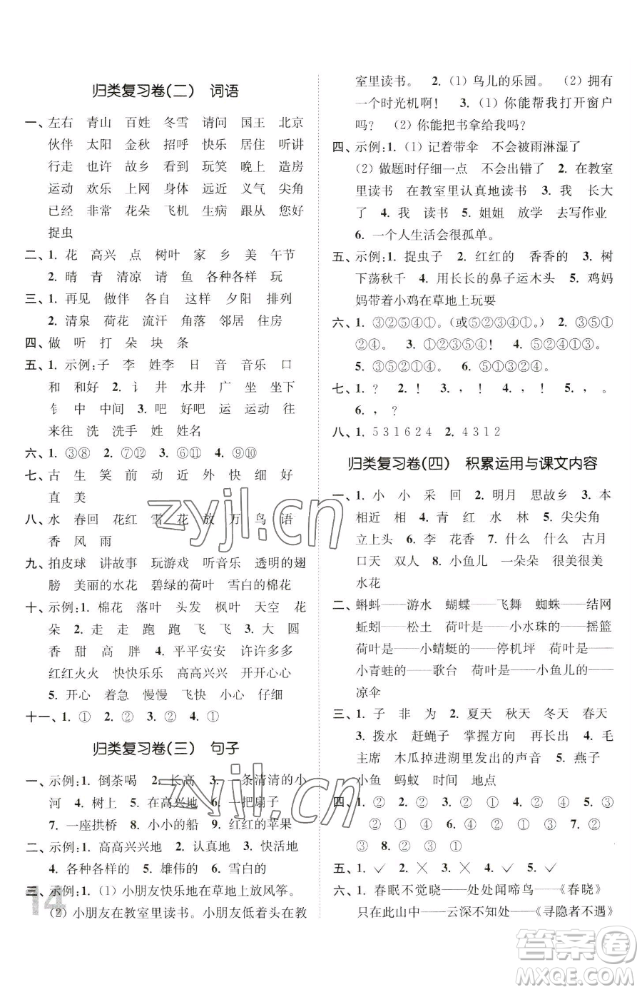 東南大學(xué)出版社2023金3練一年級(jí)下冊(cè)語文全國版參考答案