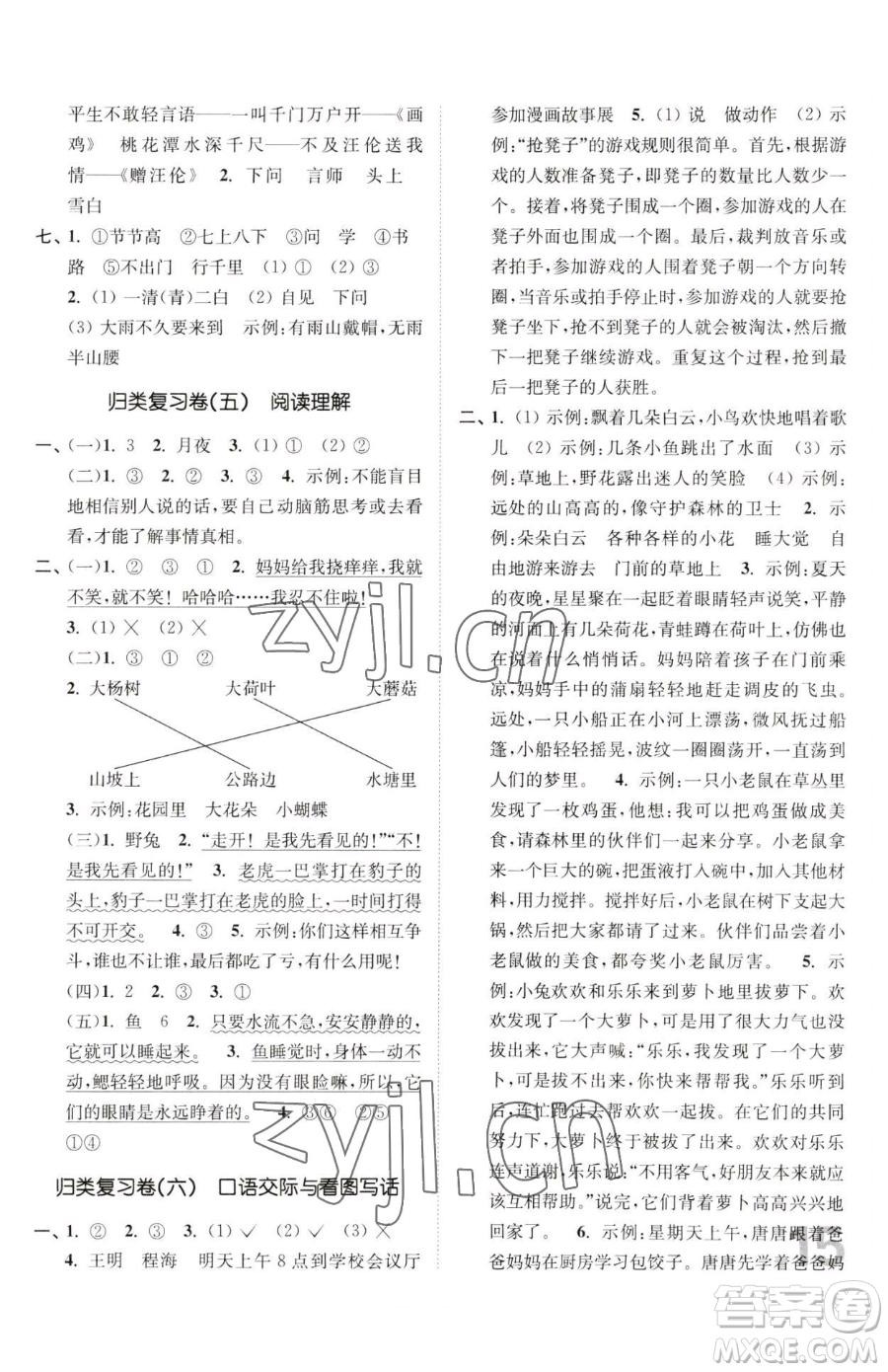 東南大學(xué)出版社2023金3練一年級(jí)下冊(cè)語文全國版參考答案