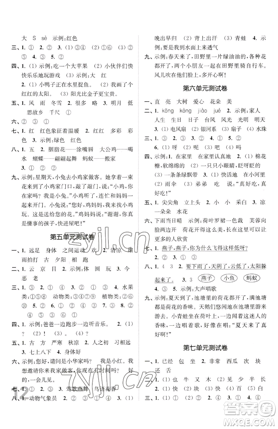 東南大學(xué)出版社2023金3練一年級(jí)下冊(cè)語文全國版參考答案