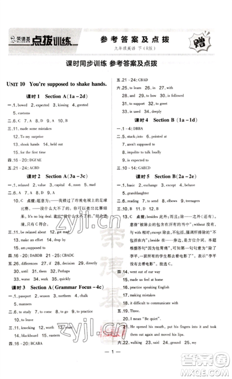 吉林教育出版社2023點(diǎn)撥訓(xùn)練九年級(jí)英語下冊(cè)人教版參考答案