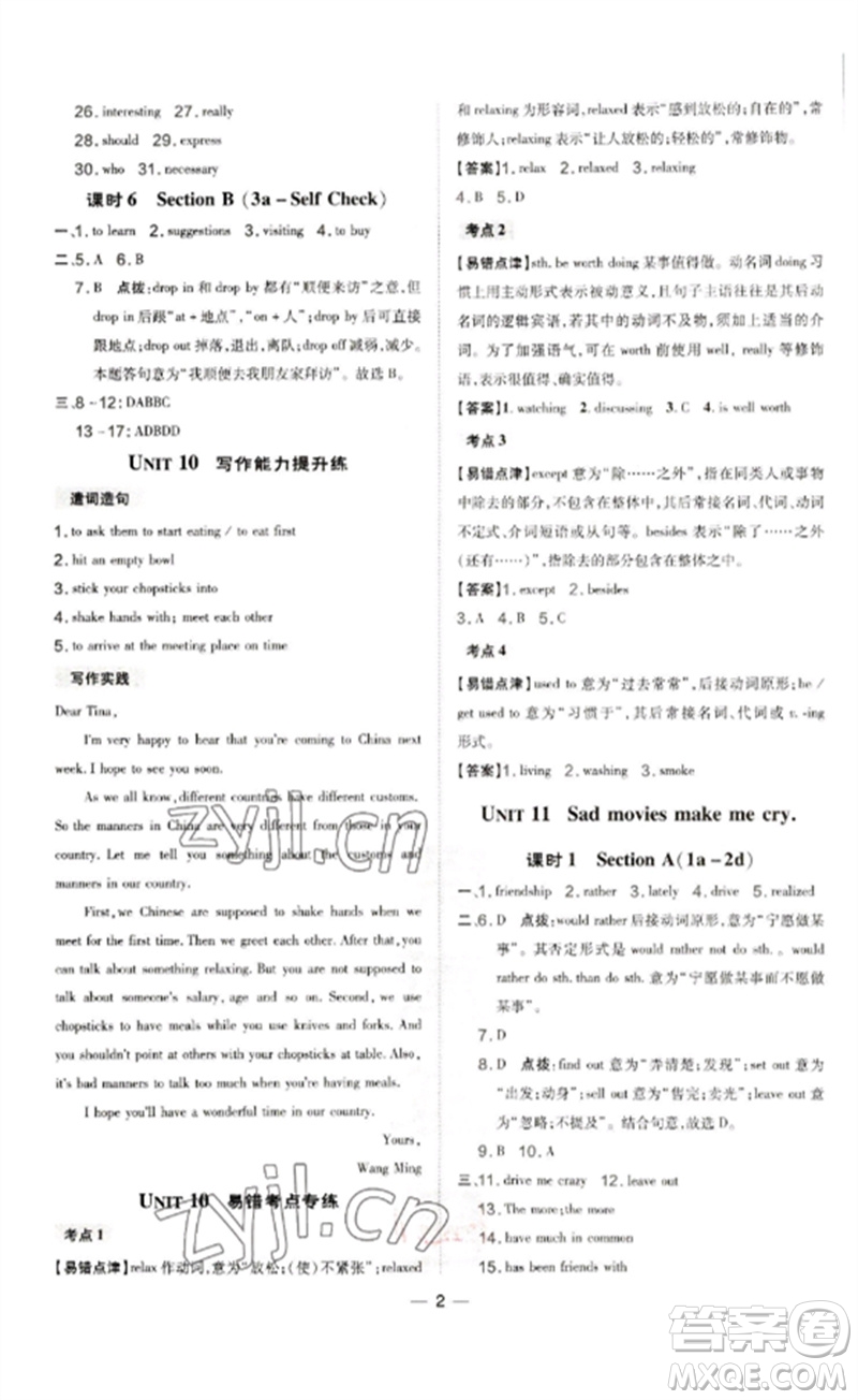 吉林教育出版社2023點(diǎn)撥訓(xùn)練九年級(jí)英語下冊(cè)人教版參考答案