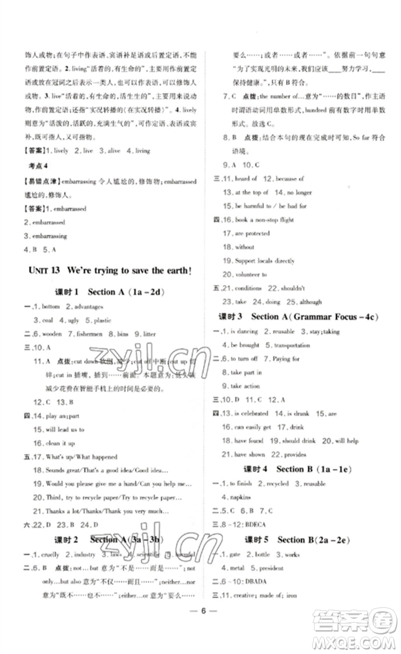 吉林教育出版社2023點(diǎn)撥訓(xùn)練九年級(jí)英語下冊(cè)人教版參考答案