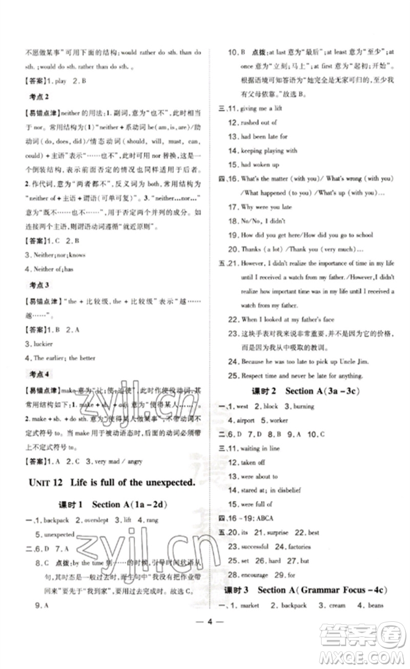 吉林教育出版社2023點(diǎn)撥訓(xùn)練九年級(jí)英語下冊(cè)人教版參考答案