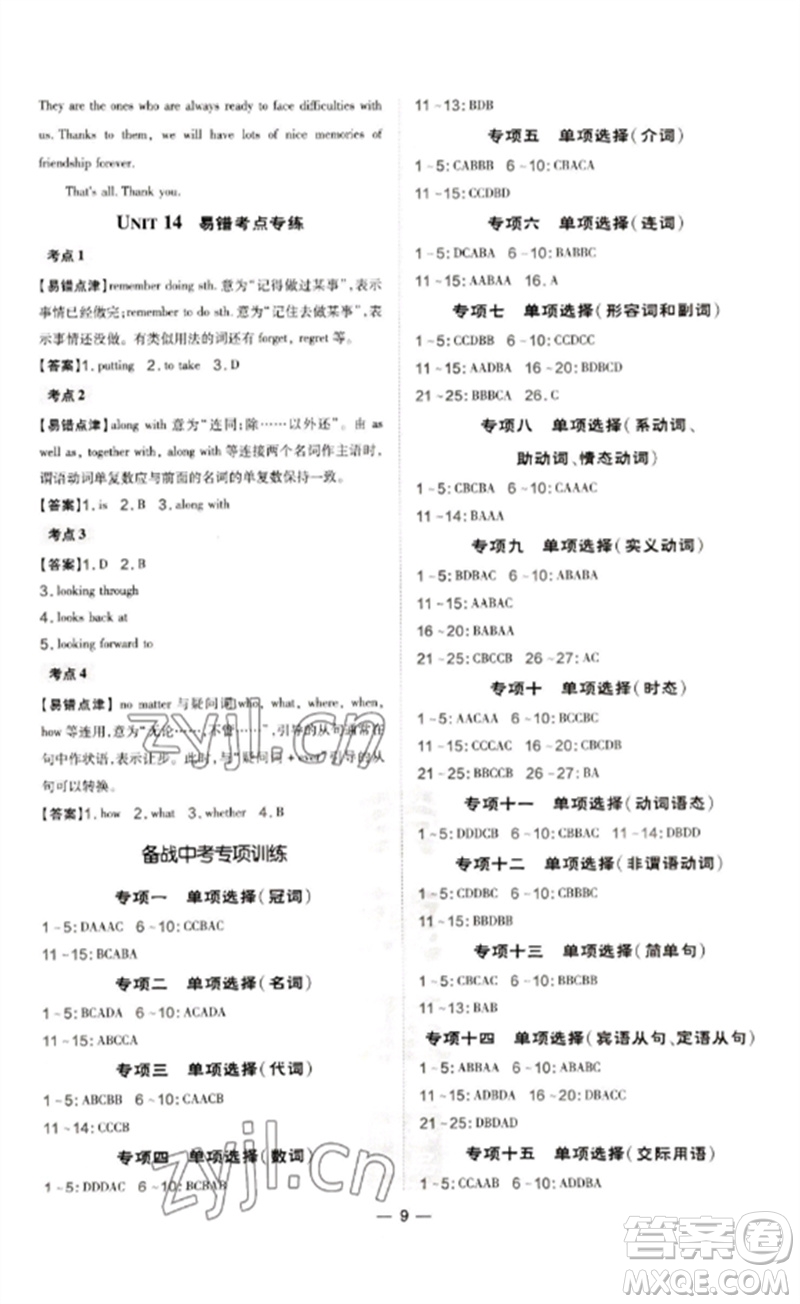 吉林教育出版社2023點(diǎn)撥訓(xùn)練九年級(jí)英語下冊(cè)人教版參考答案