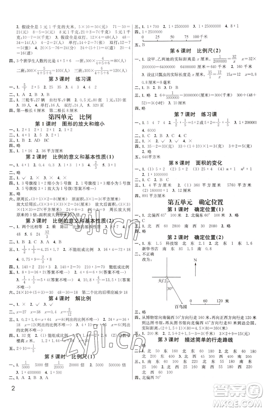 東南大學(xué)出版社2023金3練六年級(jí)下冊(cè)數(shù)學(xué)江蘇版參考答案