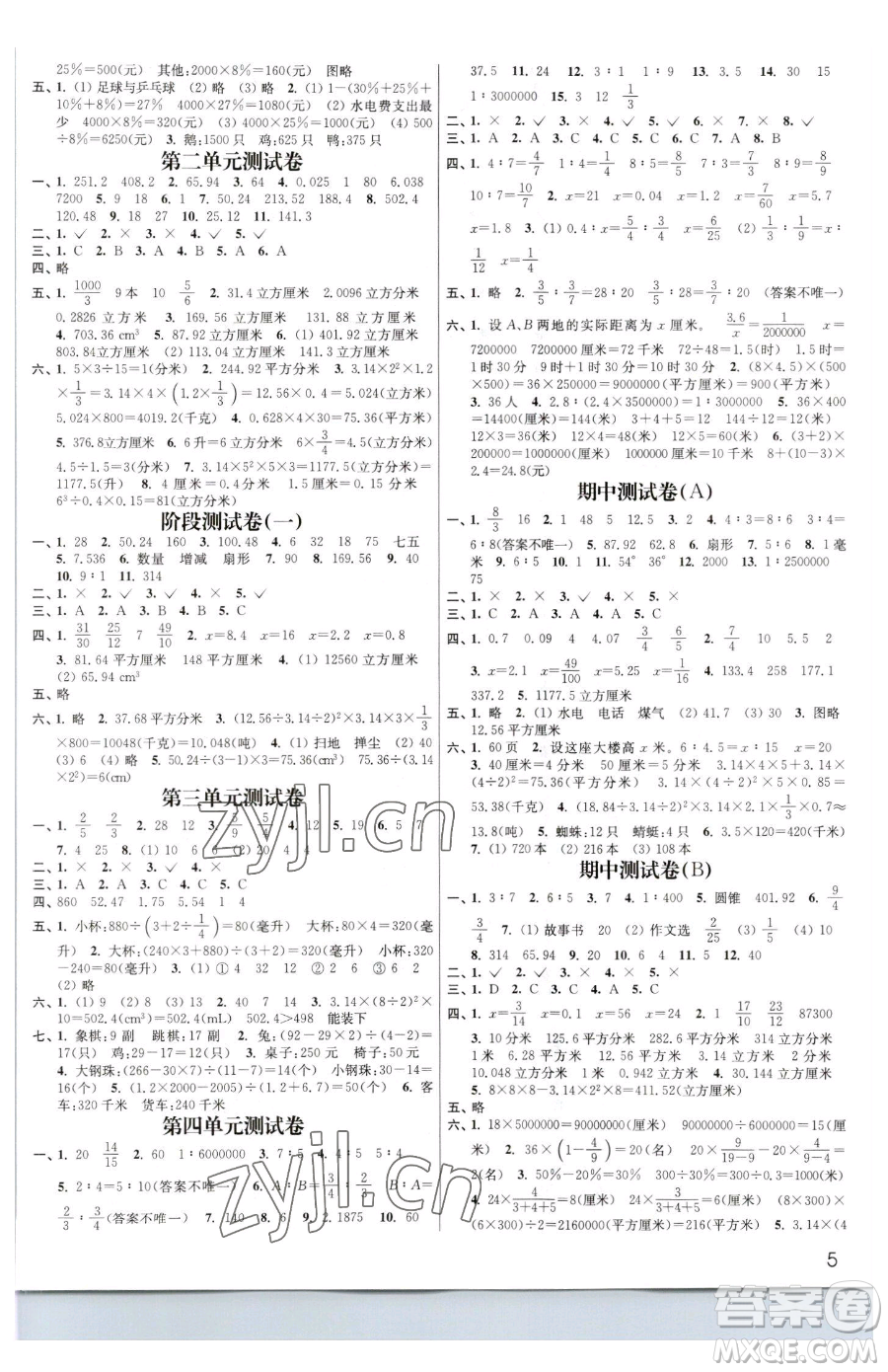 東南大學(xué)出版社2023金3練六年級(jí)下冊(cè)數(shù)學(xué)江蘇版參考答案