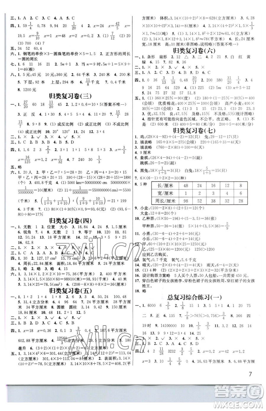 東南大學(xué)出版社2023金3練六年級(jí)下冊(cè)數(shù)學(xué)江蘇版參考答案