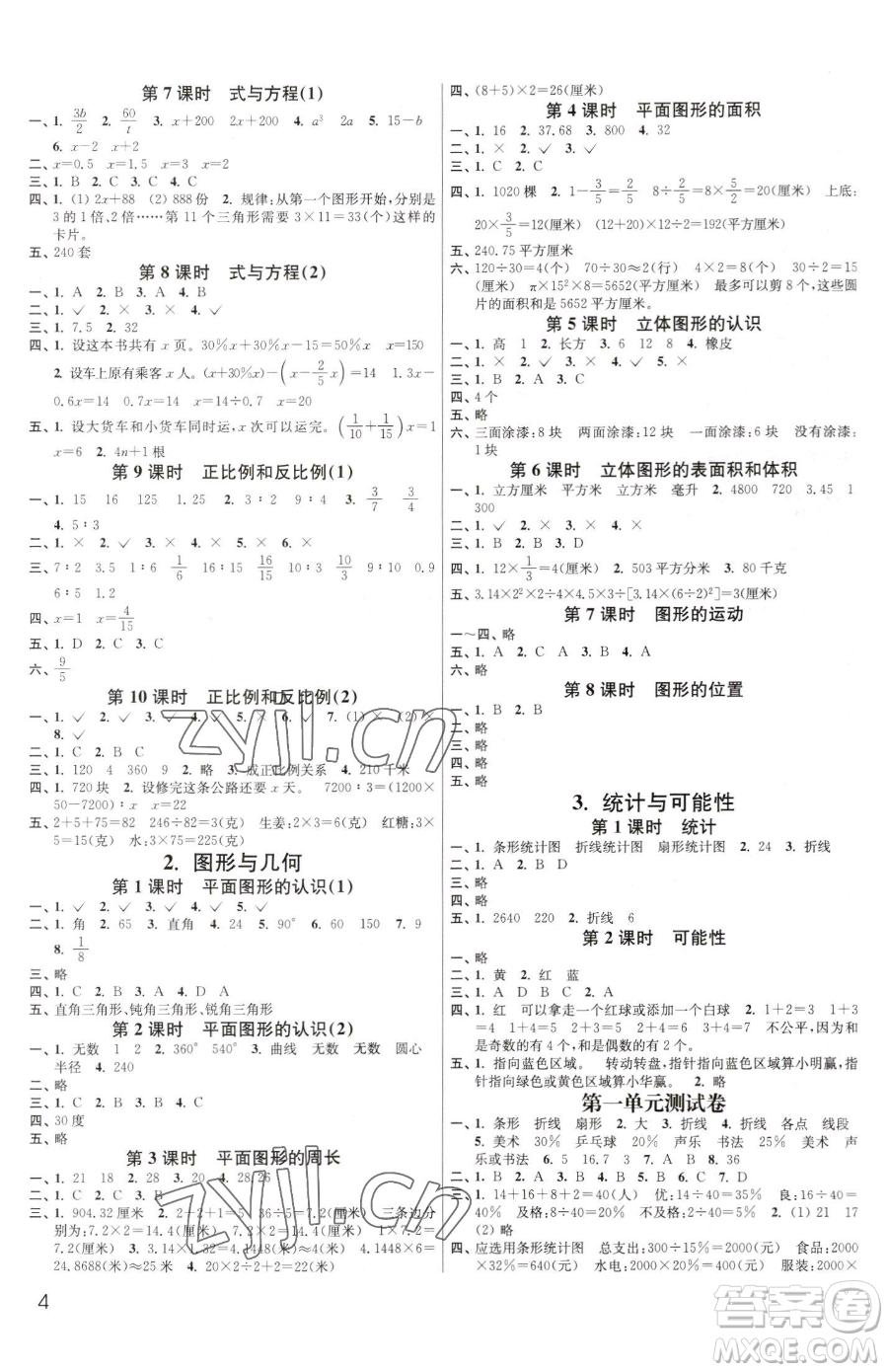 東南大學(xué)出版社2023金3練六年級(jí)下冊(cè)數(shù)學(xué)江蘇版參考答案