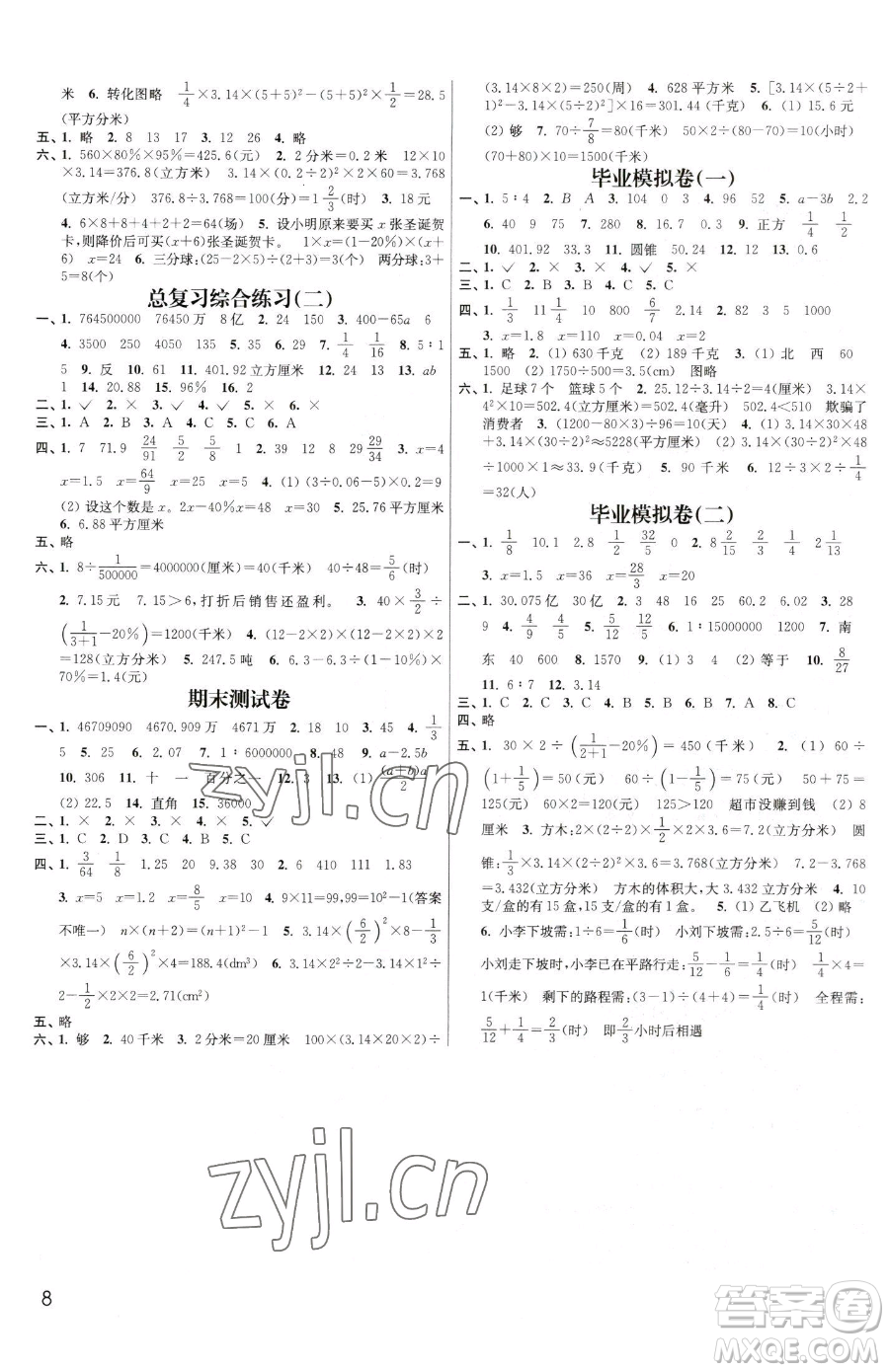 東南大學(xué)出版社2023金3練六年級(jí)下冊(cè)數(shù)學(xué)江蘇版參考答案