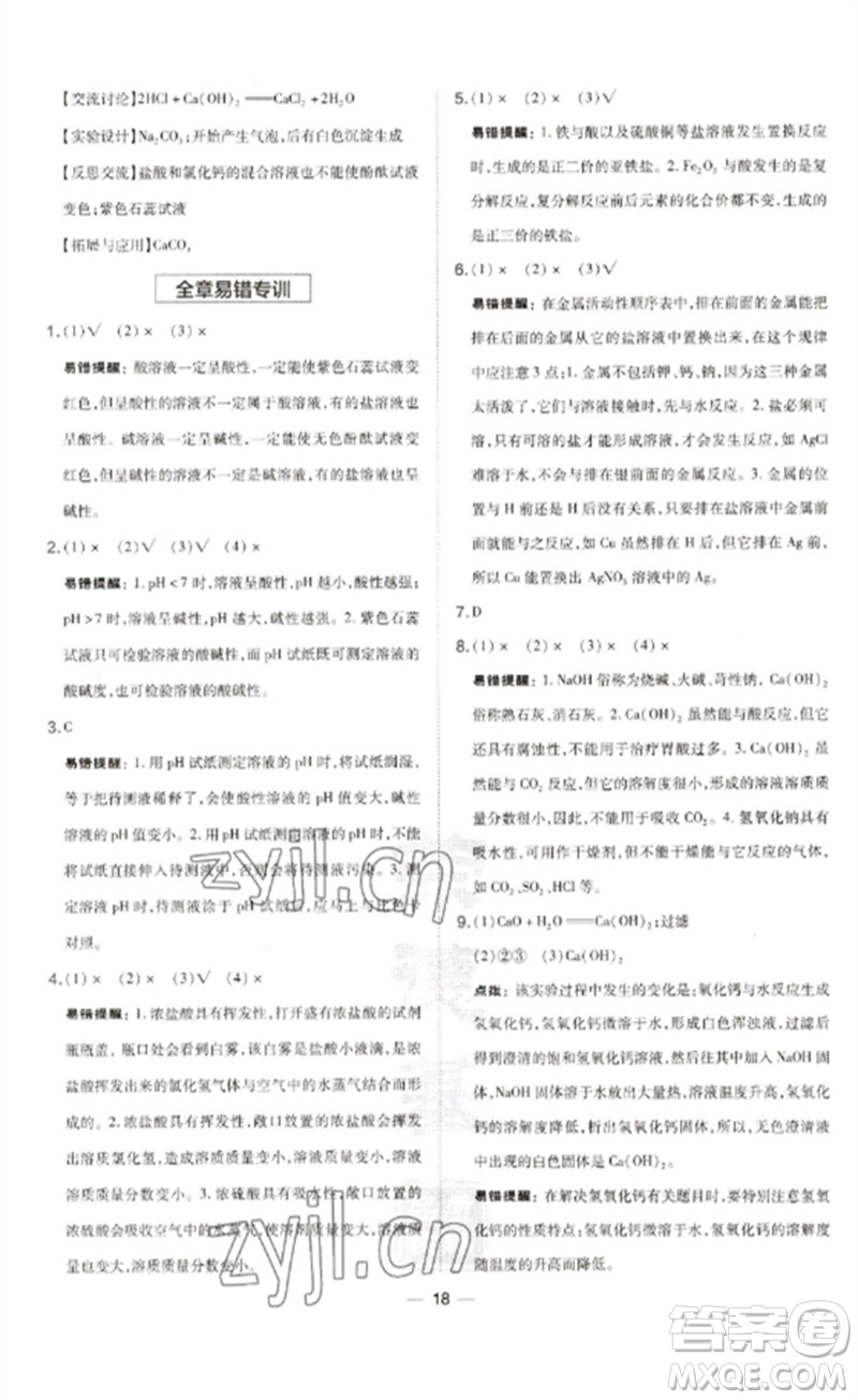 山西教育出版社2023點撥訓(xùn)練九年級化學(xué)下冊滬教版參考答案