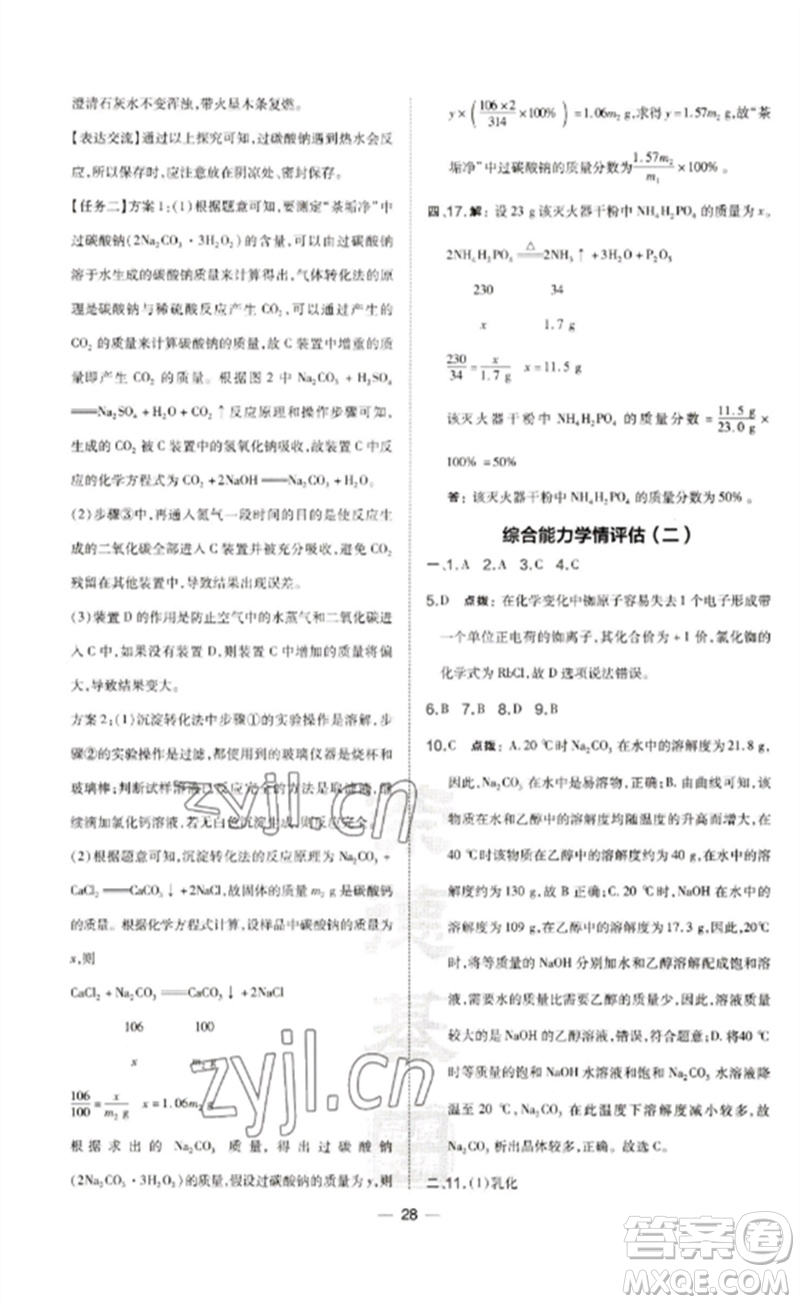 山西教育出版社2023點撥訓(xùn)練九年級化學(xué)下冊滬教版參考答案