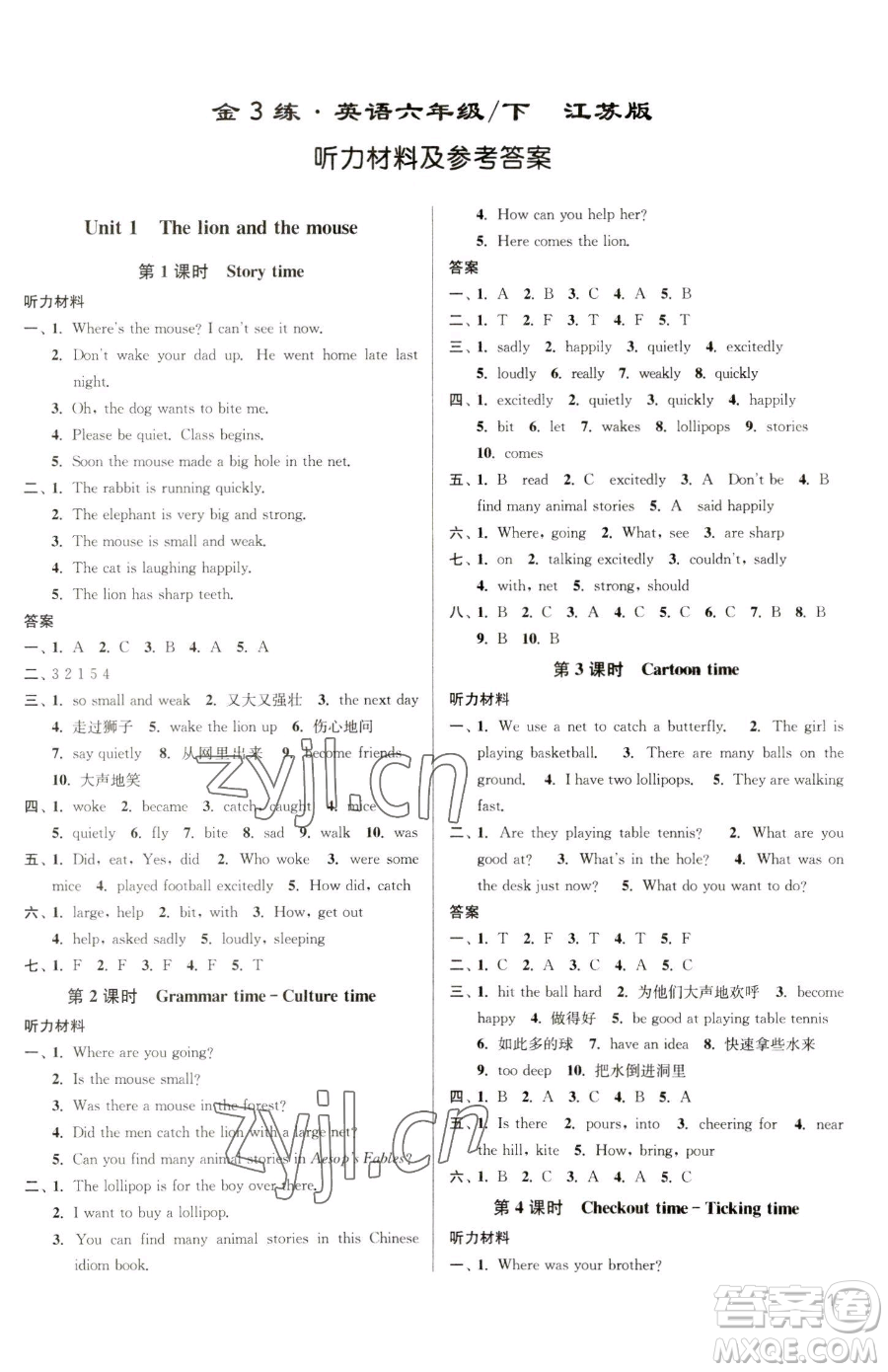 東南大學(xué)出版社2023金3練六年級下冊英語江蘇版參考答案