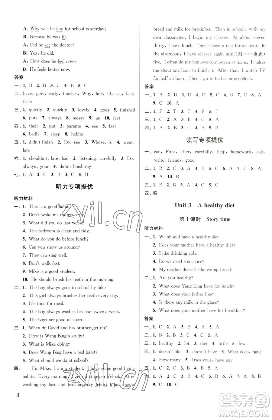 東南大學(xué)出版社2023金3練六年級下冊英語江蘇版參考答案