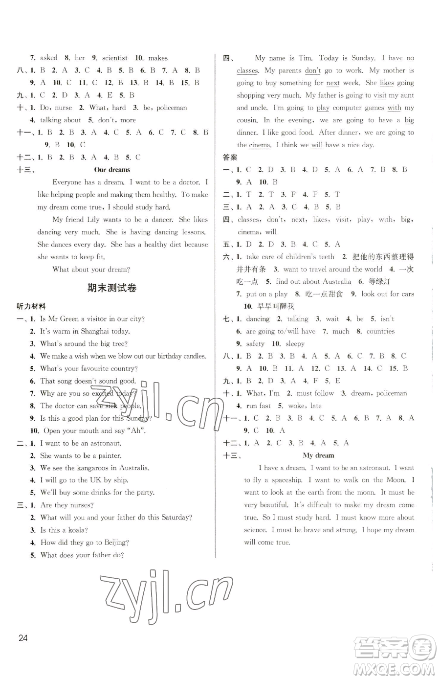 東南大學(xué)出版社2023金3練六年級下冊英語江蘇版參考答案