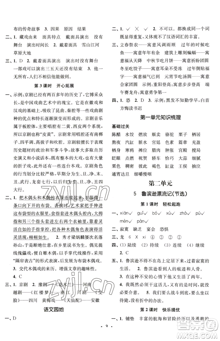 東南大學出版社2023金3練六年級下冊語文全國版參考答案