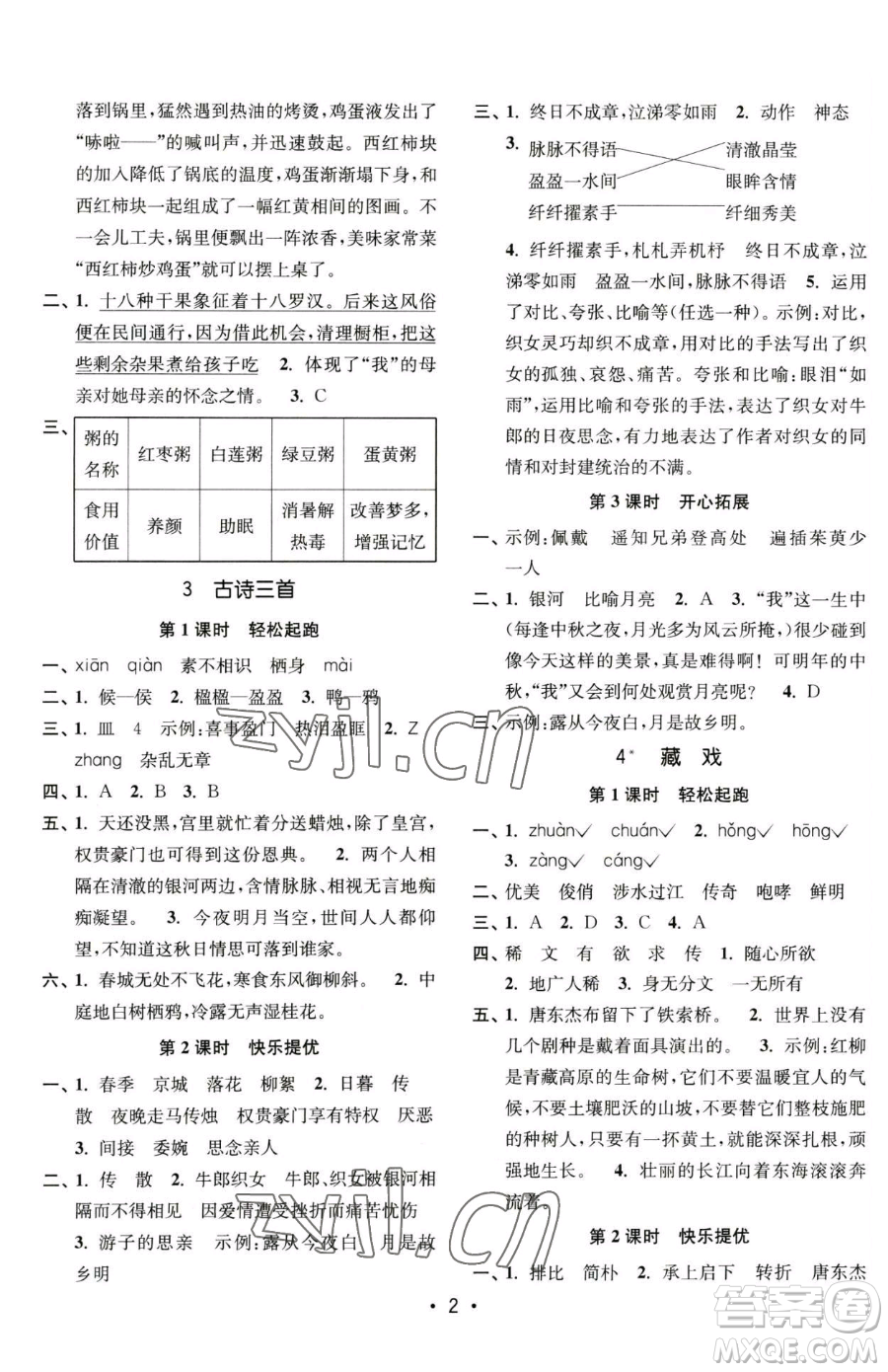 東南大學出版社2023金3練六年級下冊語文全國版參考答案