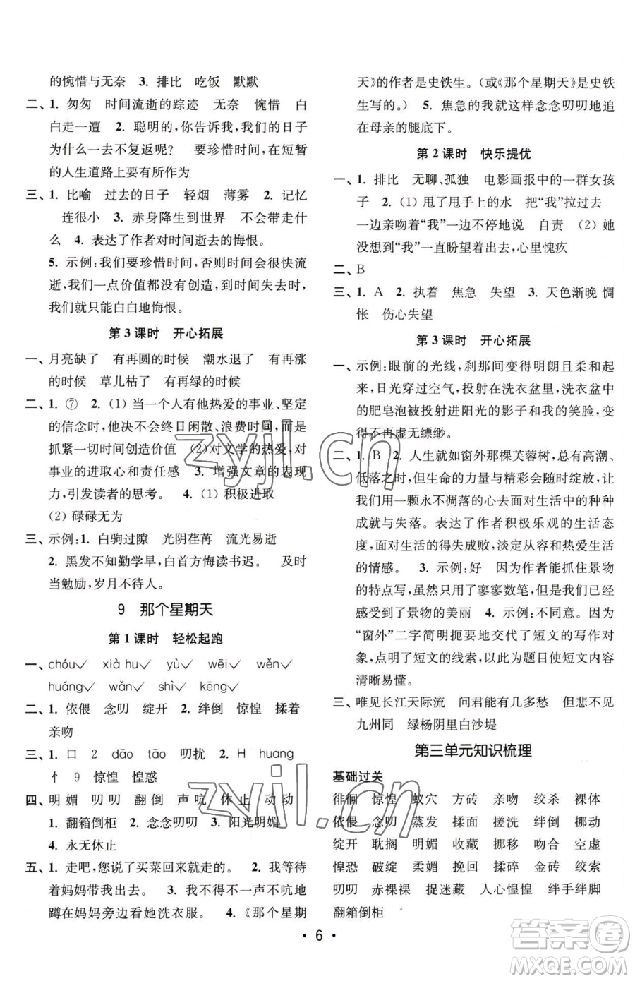 東南大學出版社2023金3練六年級下冊語文全國版參考答案