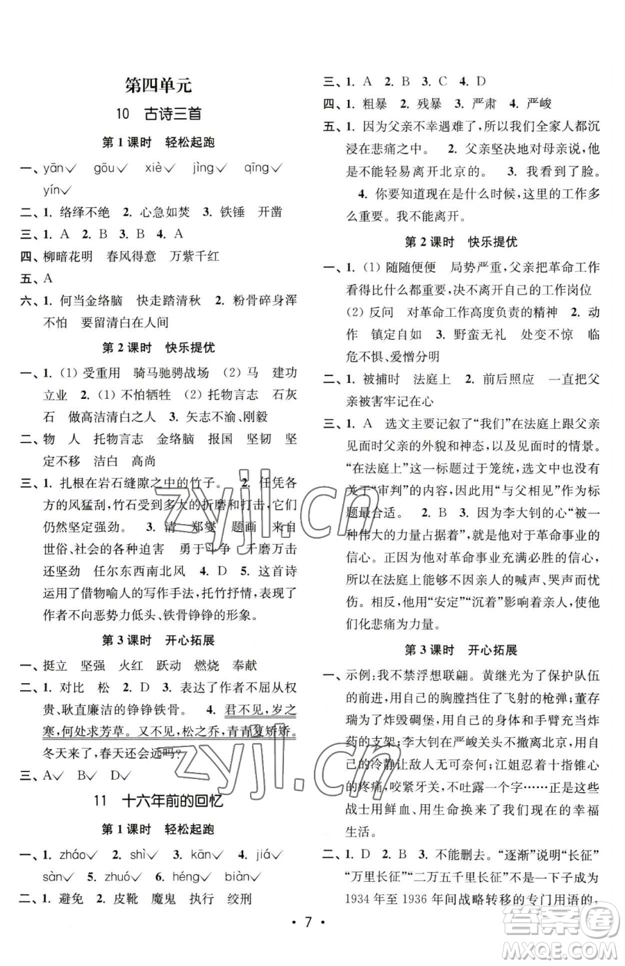 東南大學出版社2023金3練六年級下冊語文全國版參考答案