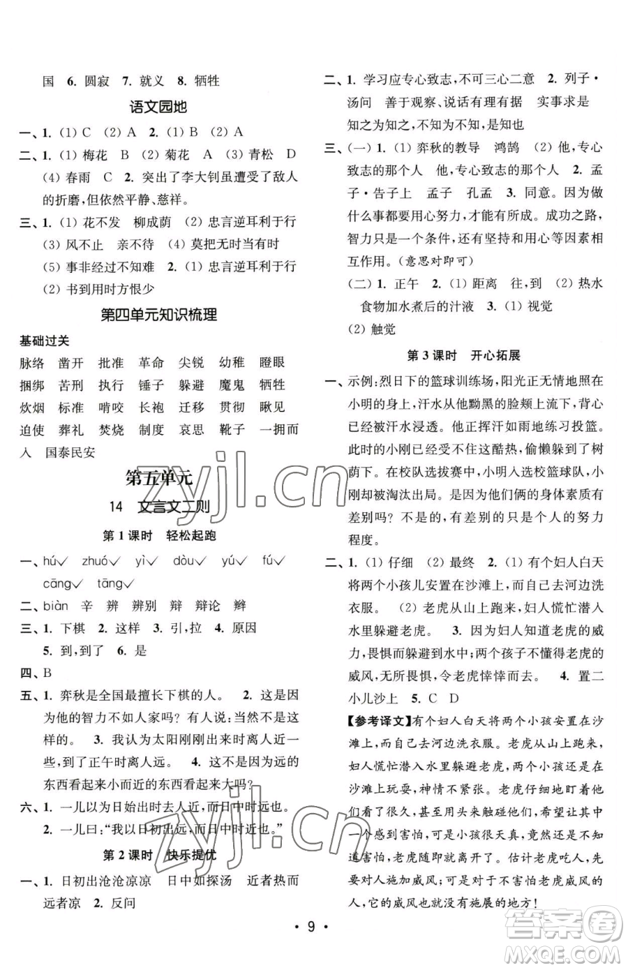 東南大學出版社2023金3練六年級下冊語文全國版參考答案