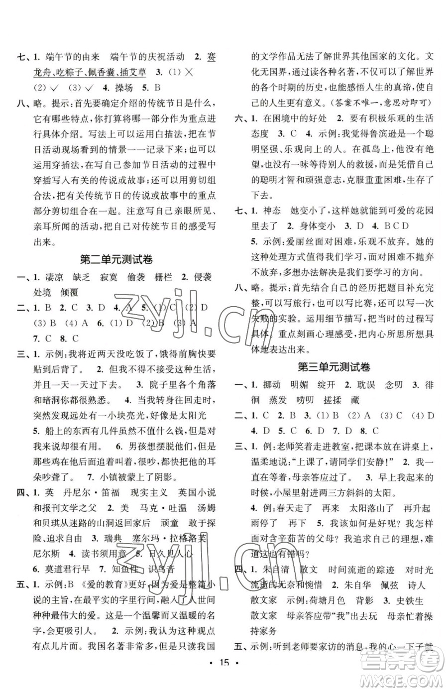 東南大學出版社2023金3練六年級下冊語文全國版參考答案