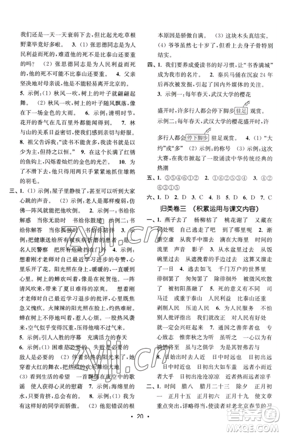 東南大學出版社2023金3練六年級下冊語文全國版參考答案