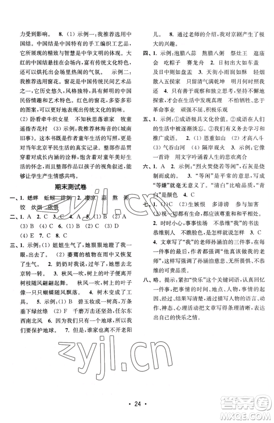 東南大學出版社2023金3練六年級下冊語文全國版參考答案