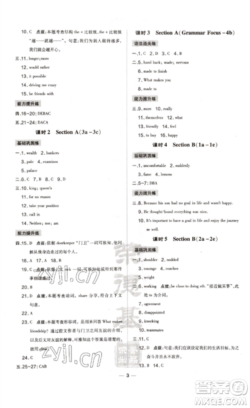 安徽教育出版社2023點撥訓練九年級英語下冊人教版安徽專版參考答案