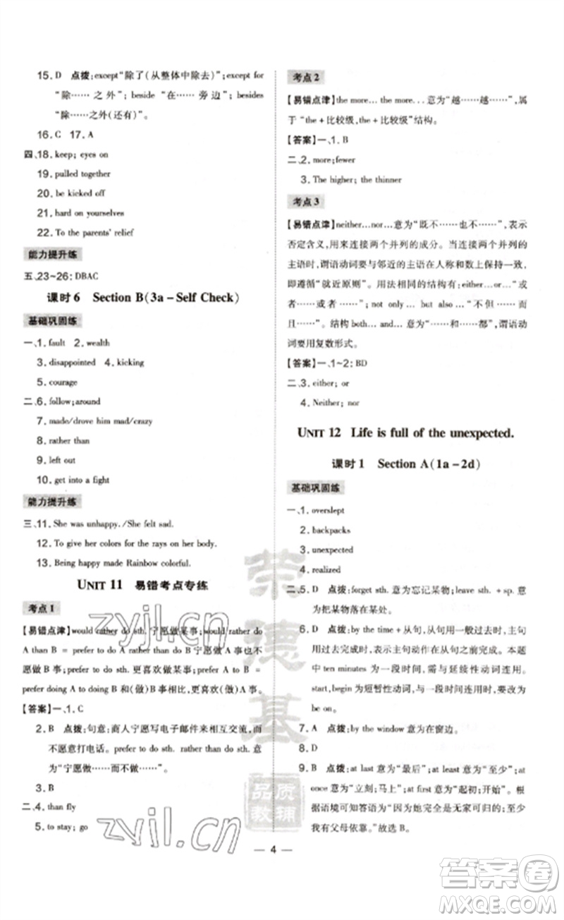 安徽教育出版社2023點撥訓練九年級英語下冊人教版安徽專版參考答案