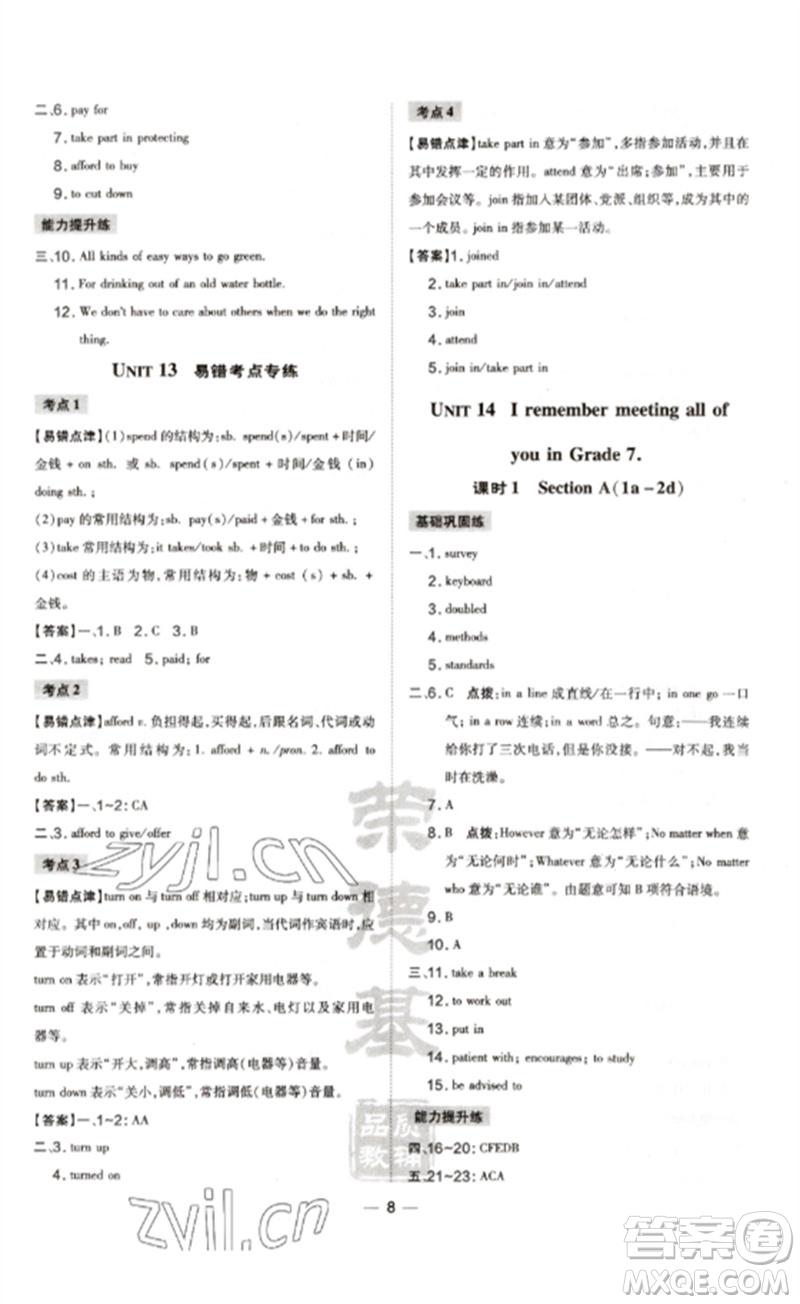 安徽教育出版社2023點撥訓練九年級英語下冊人教版安徽專版參考答案